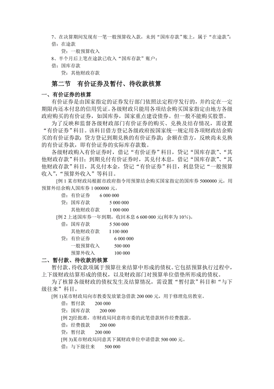 《精编》财政总预算会计概述相关培训_第3页