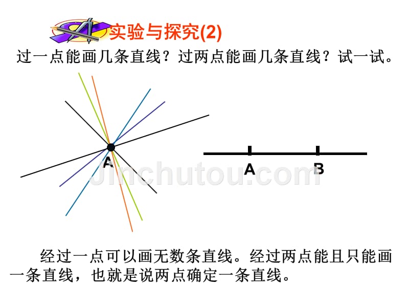 青岛初中数学七年级上册《1.3线段、射线和直线》 (3)_第3页