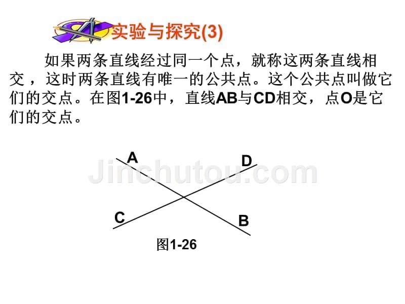 青岛初中数学七年级上册《1.3线段、射线和直线》 (3)_第5页