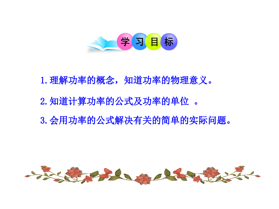 高中物理新课标人教版教学课件：第7章3功率_第2页