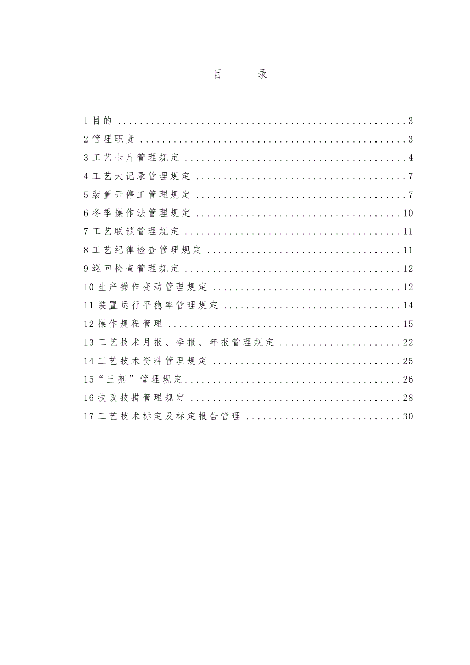 工艺技术管理制度0322_第2页