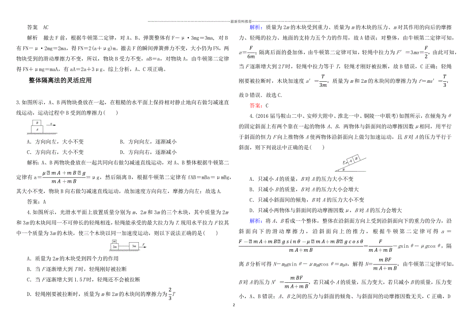 牛顿第二定律经典好题精编版_第2页