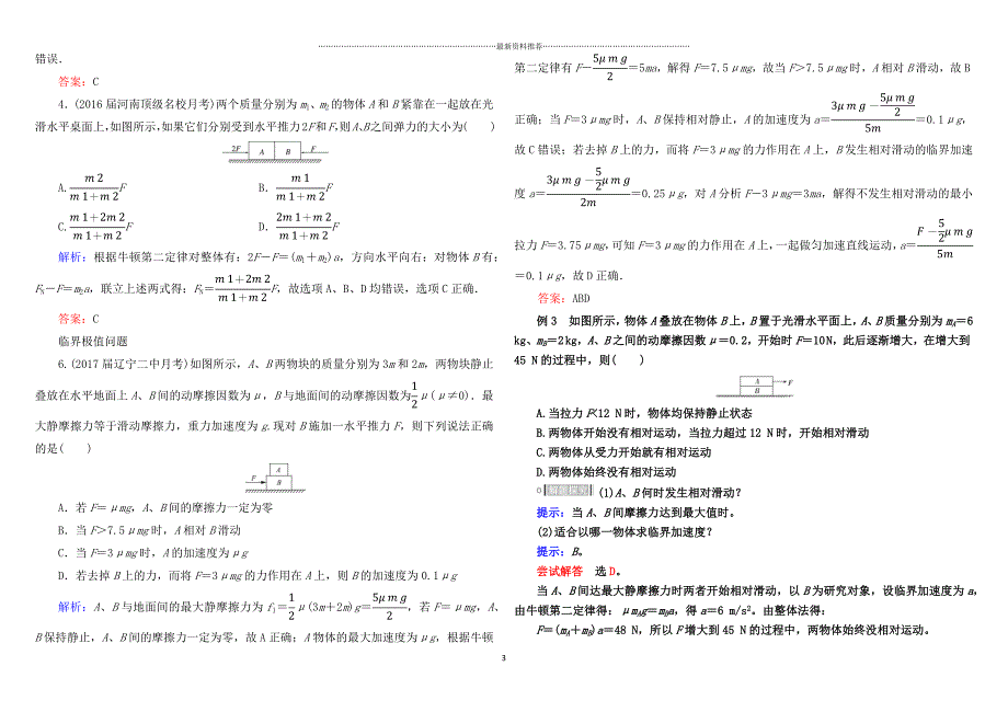 牛顿第二定律经典好题精编版_第3页