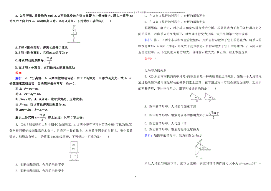 牛顿第二定律经典好题精编版_第4页