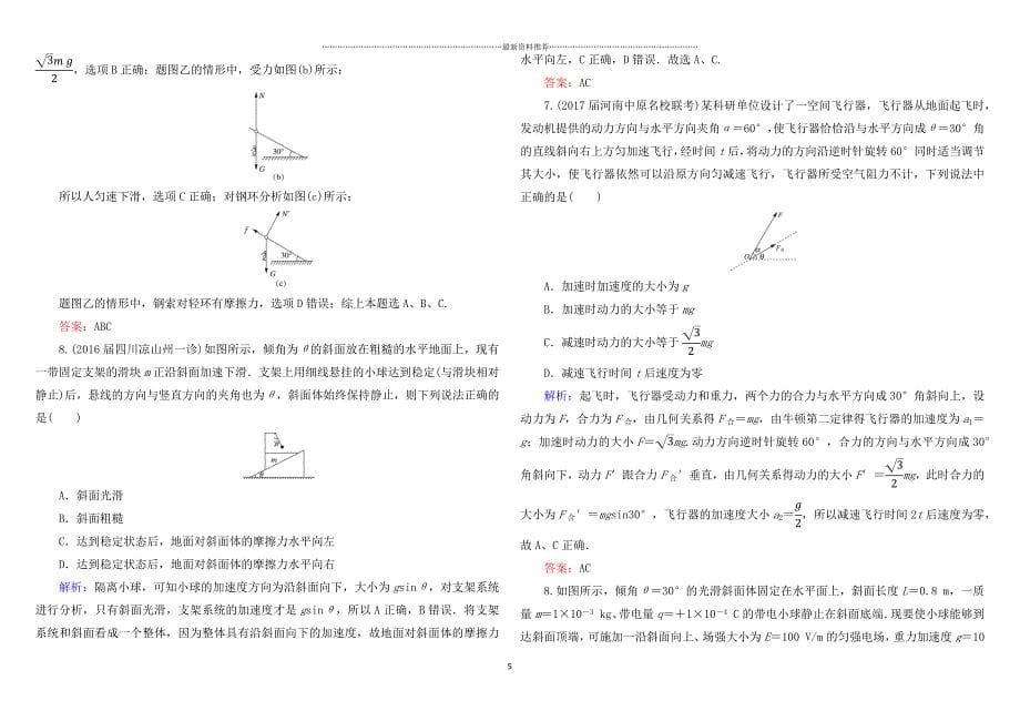 牛顿第二定律经典好题精编版_第5页