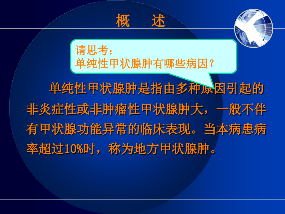 第三节单纯性甲状腺肿病人的护理讲述ppt课件_第3页