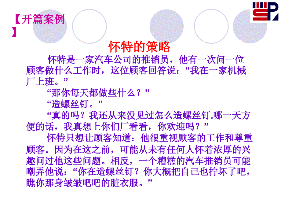 《精编》推销员的心理及策略讲义课件_第1页