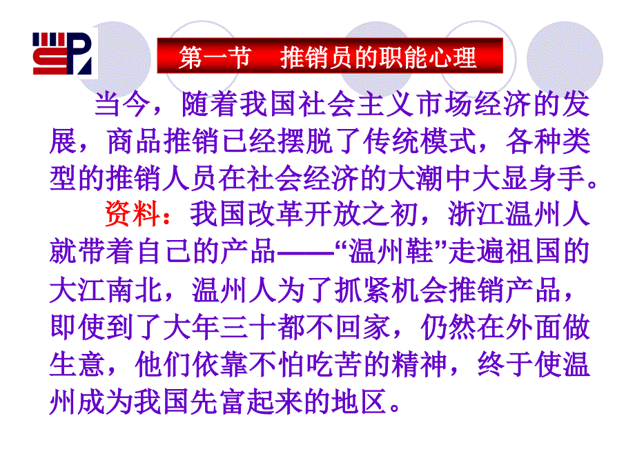 《精编》推销员的心理及策略讲义课件_第4页