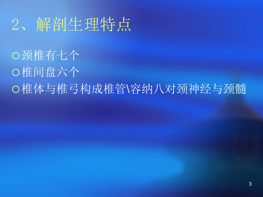 颈椎病的康复治疗 精选PPT幻灯片课件_第3页