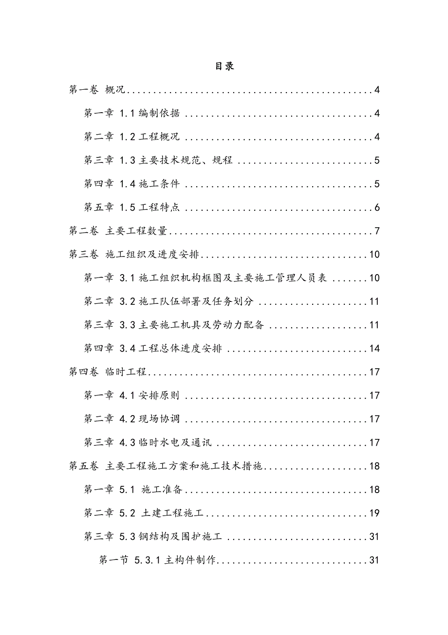 《精编》某机械厂房施工组织设计方案_第2页