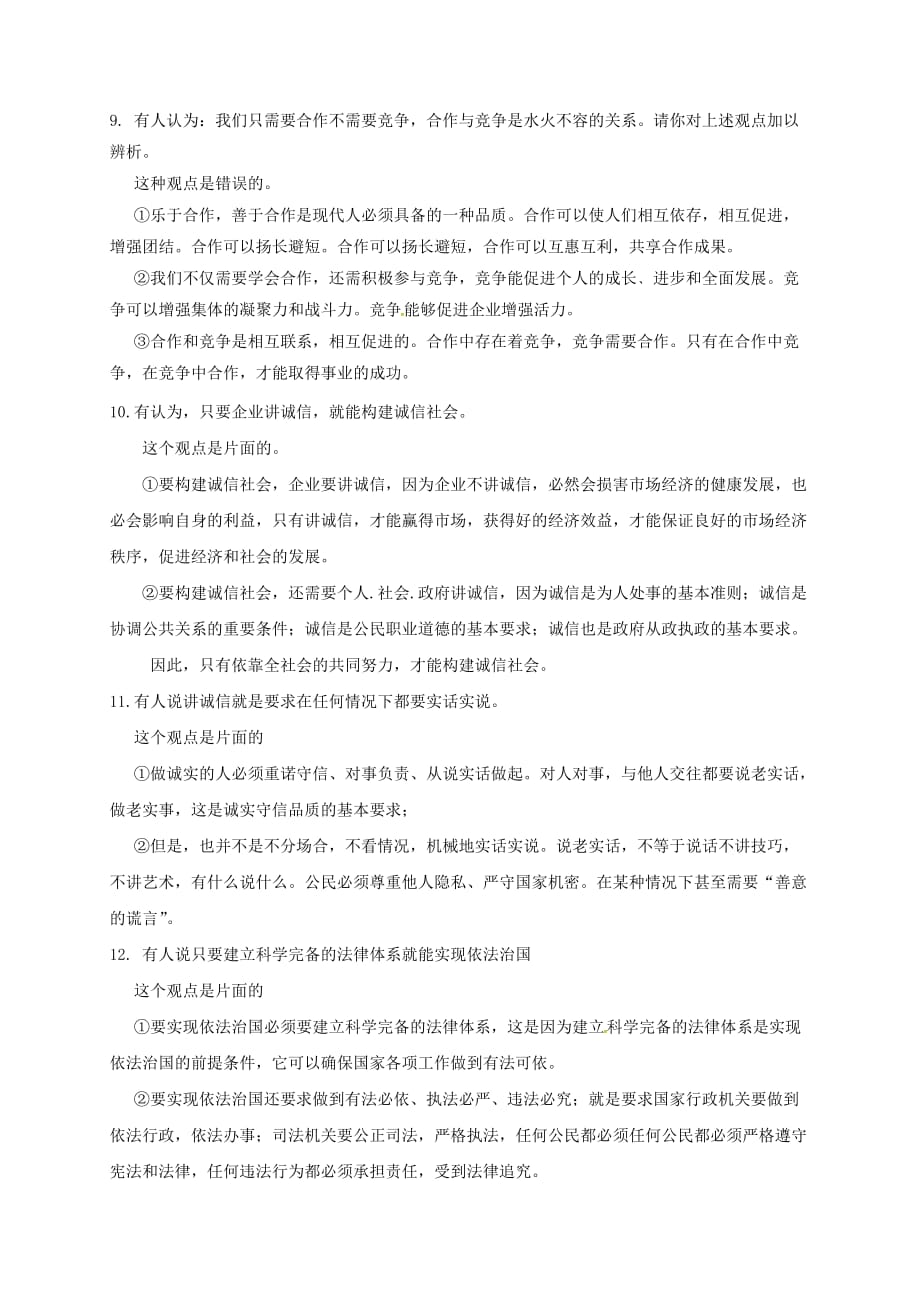 江苏省灌南县2020届中考政治 辨析专题复习素材_第3页