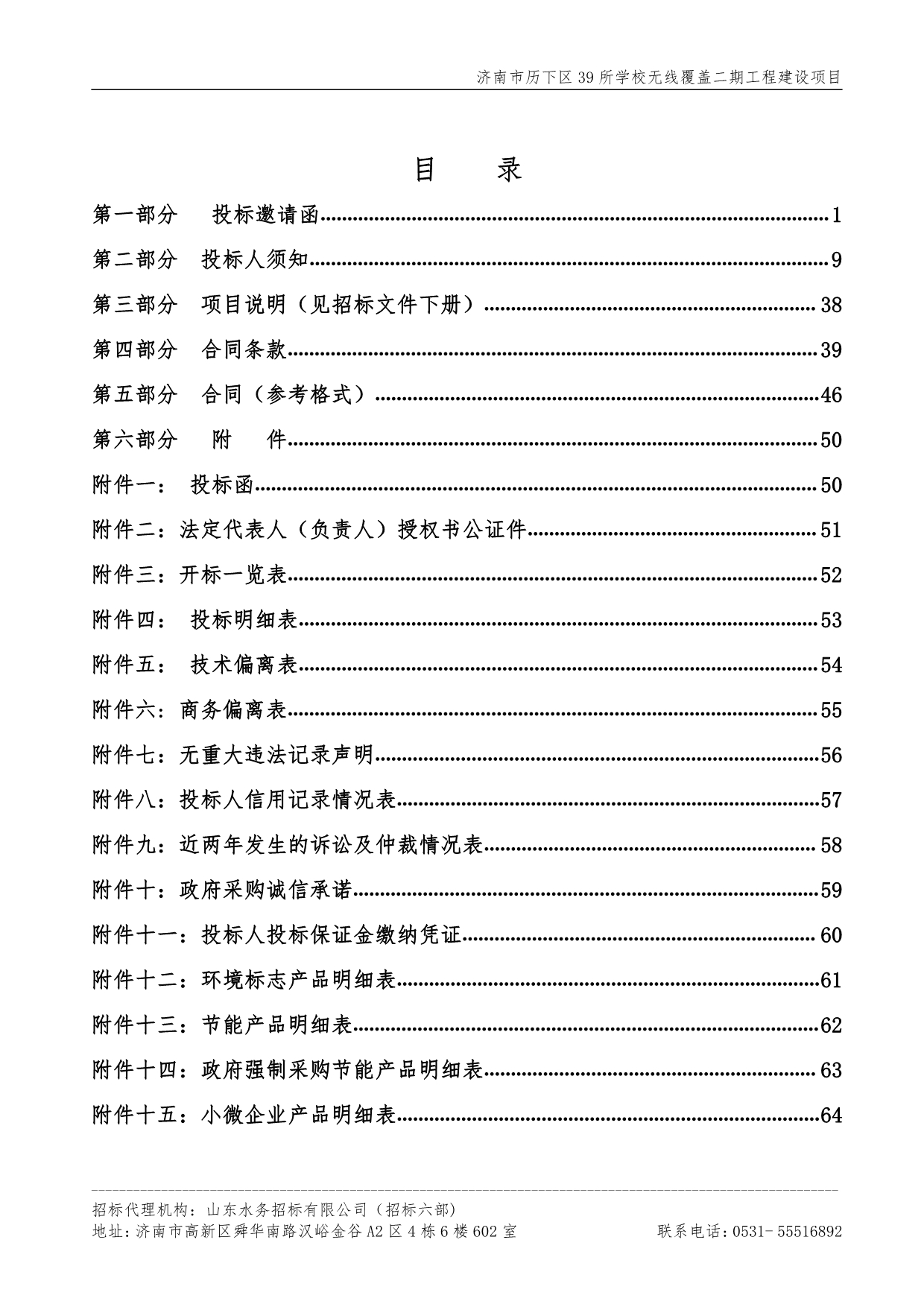 历下区39所学校无线覆盖二期工程建设项目招标文件（上册）_第2页