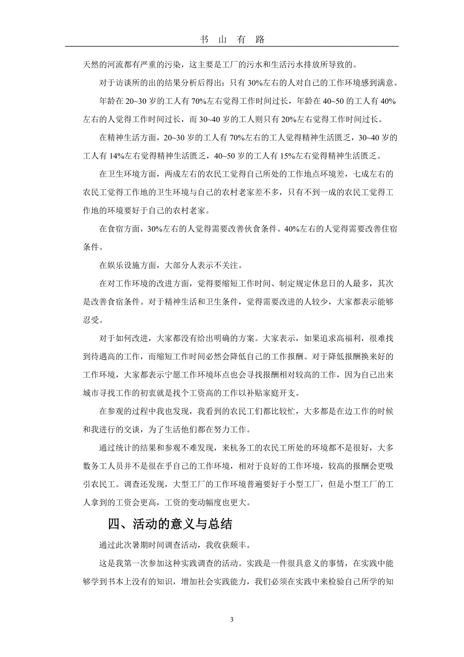 思想政治理论课社会实践报告word.doc_第3页