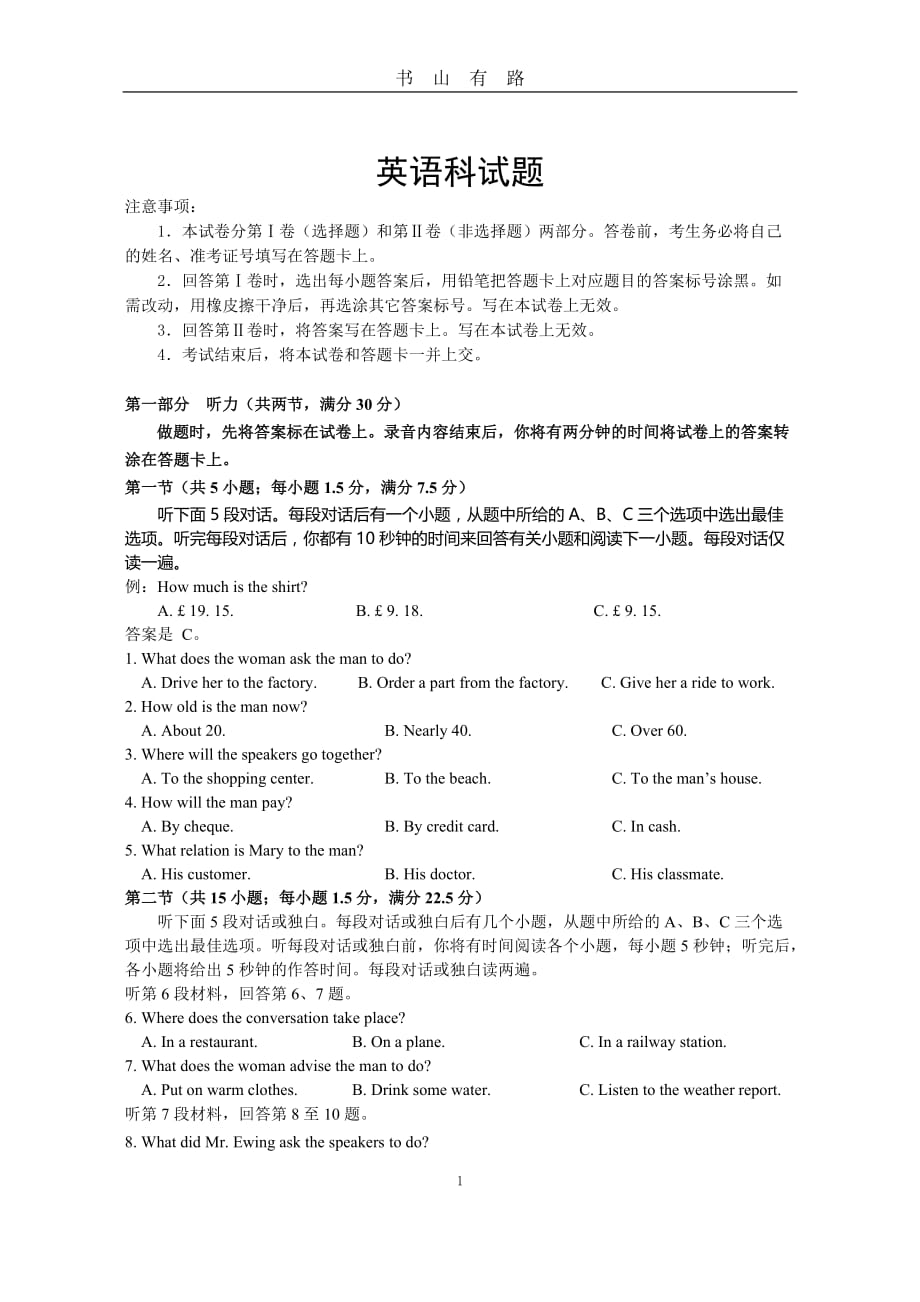 高考模拟题英语-试题word.doc_第1页