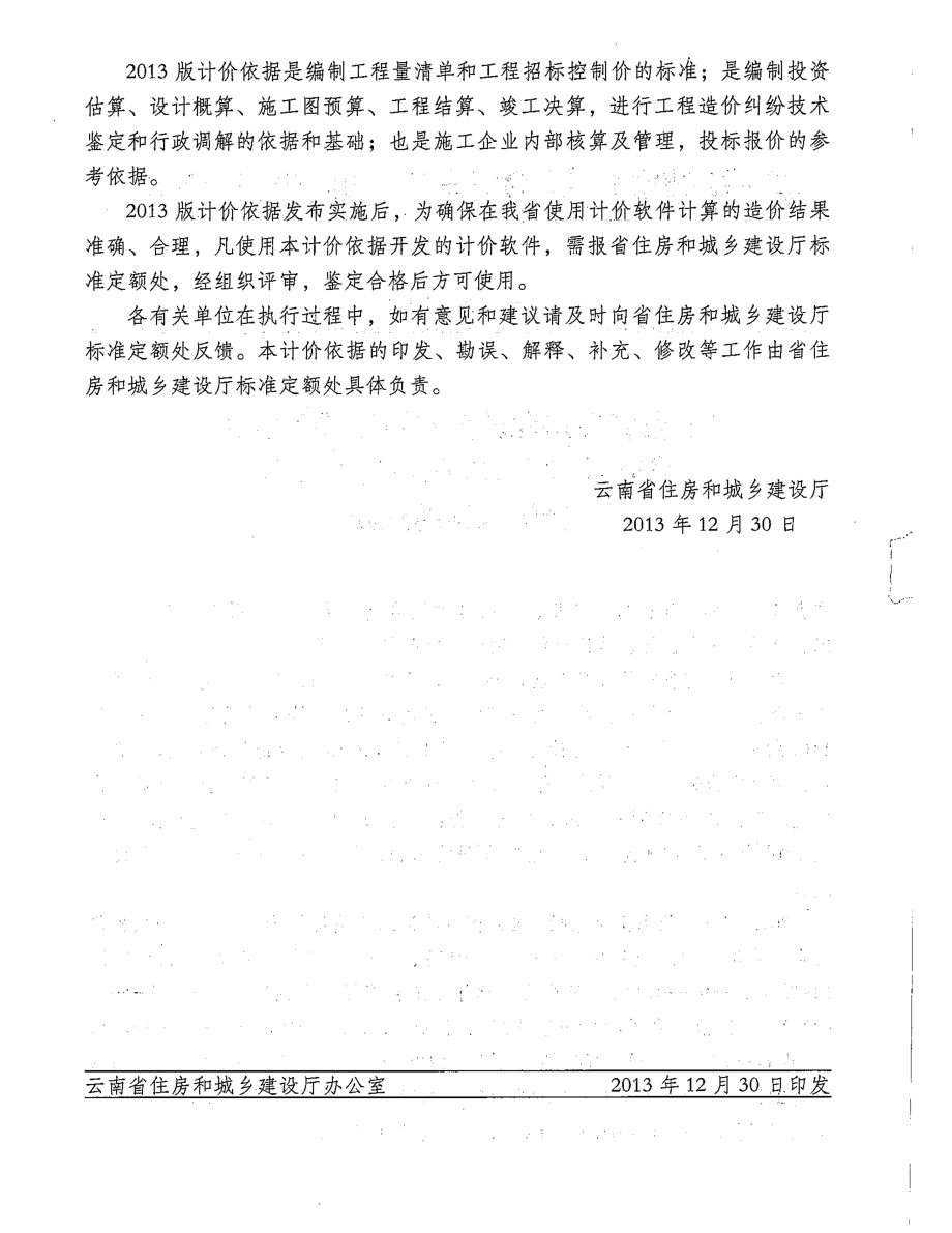云南省园林绿化工程消耗量定额_第4页