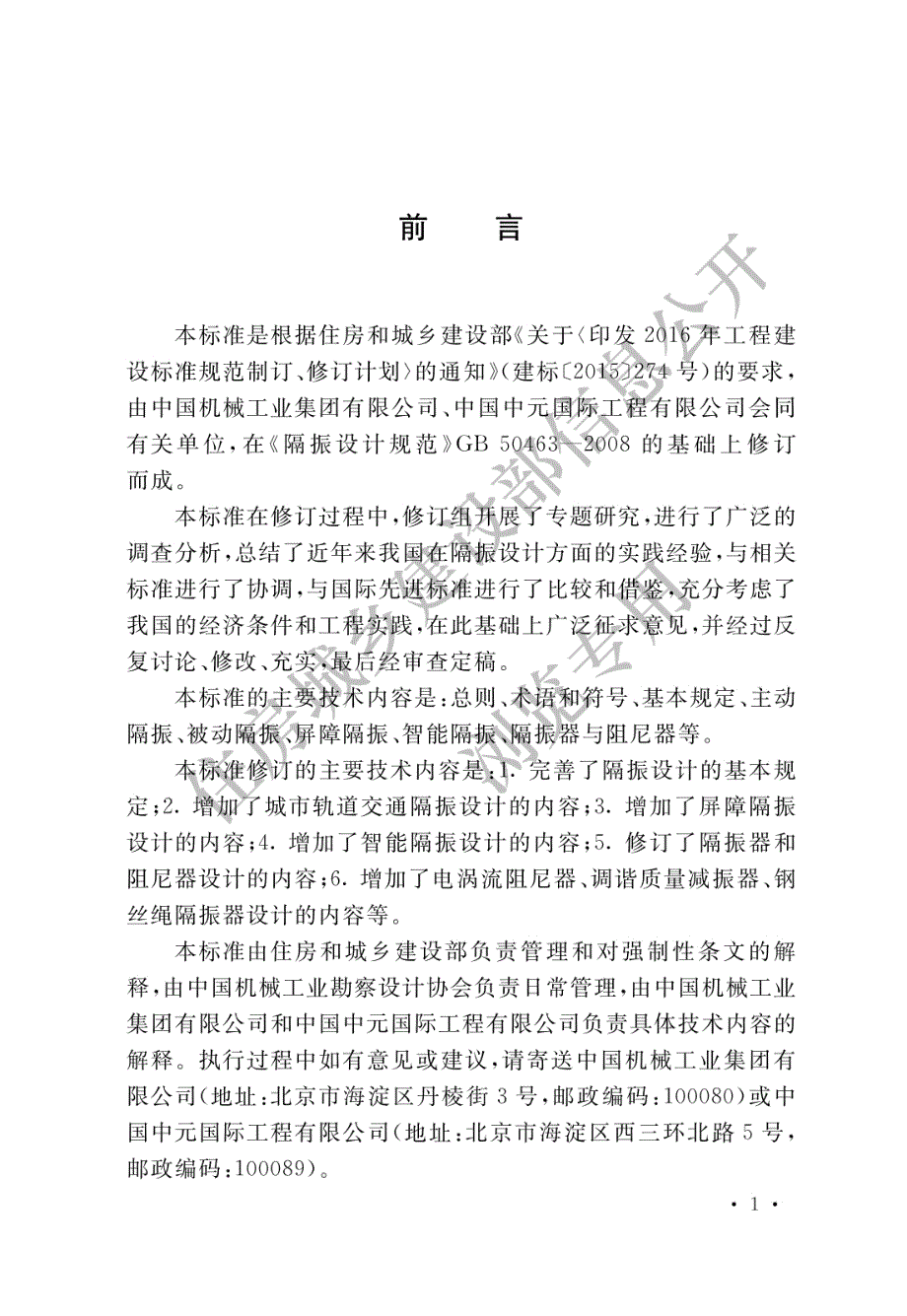 工程隔振设计标准_第1页