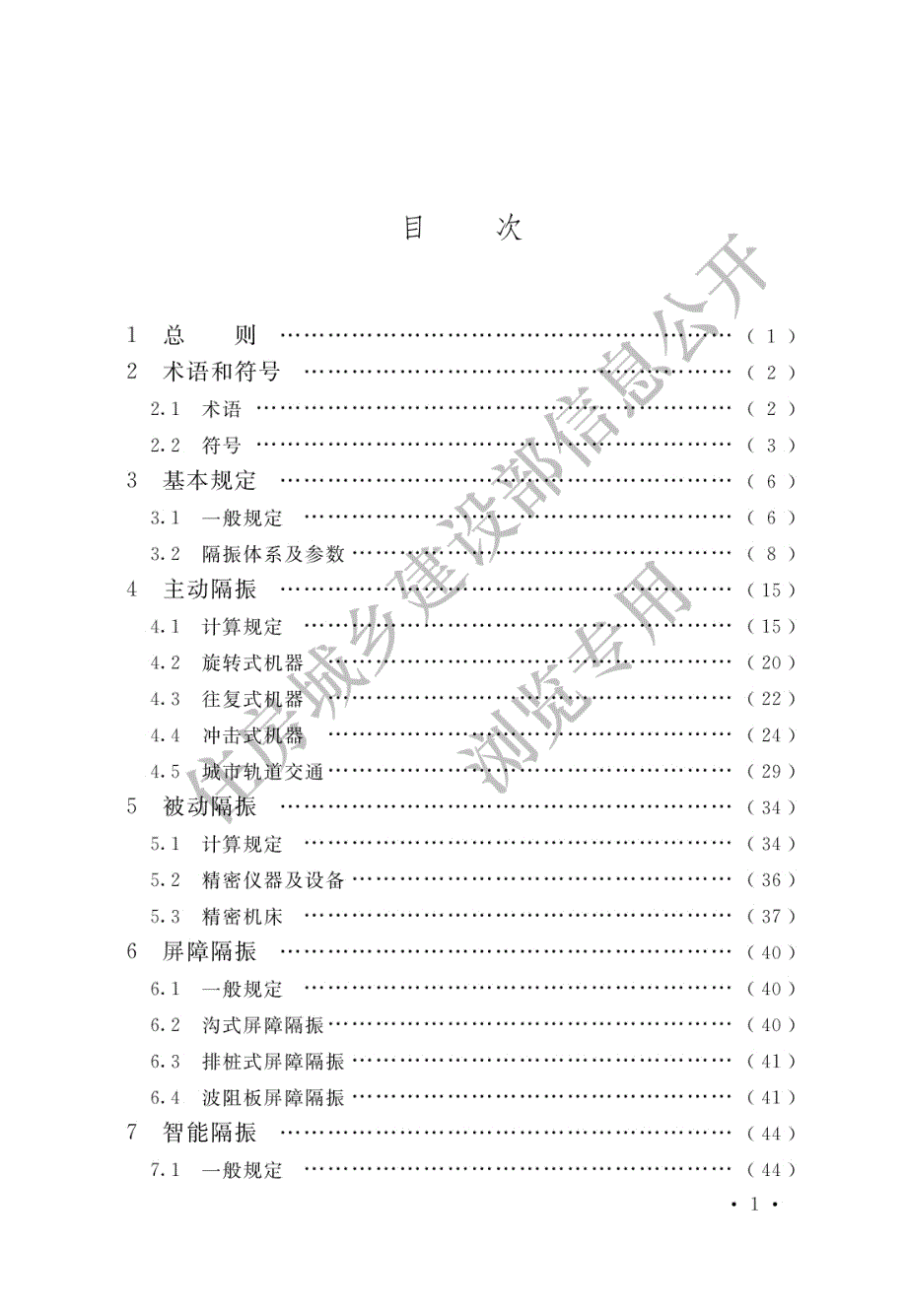 工程隔振设计标准_第4页