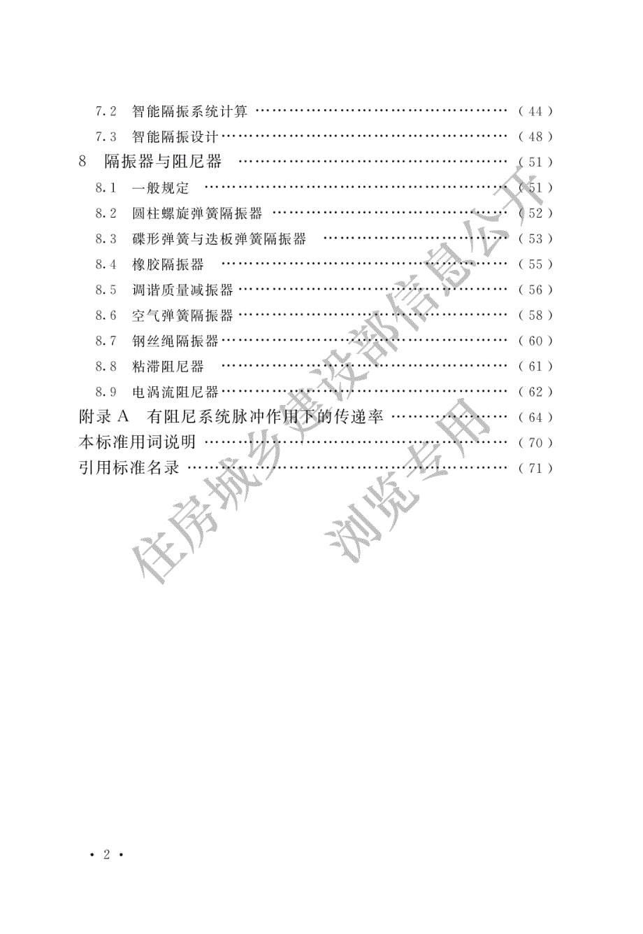 工程隔振设计标准_第5页