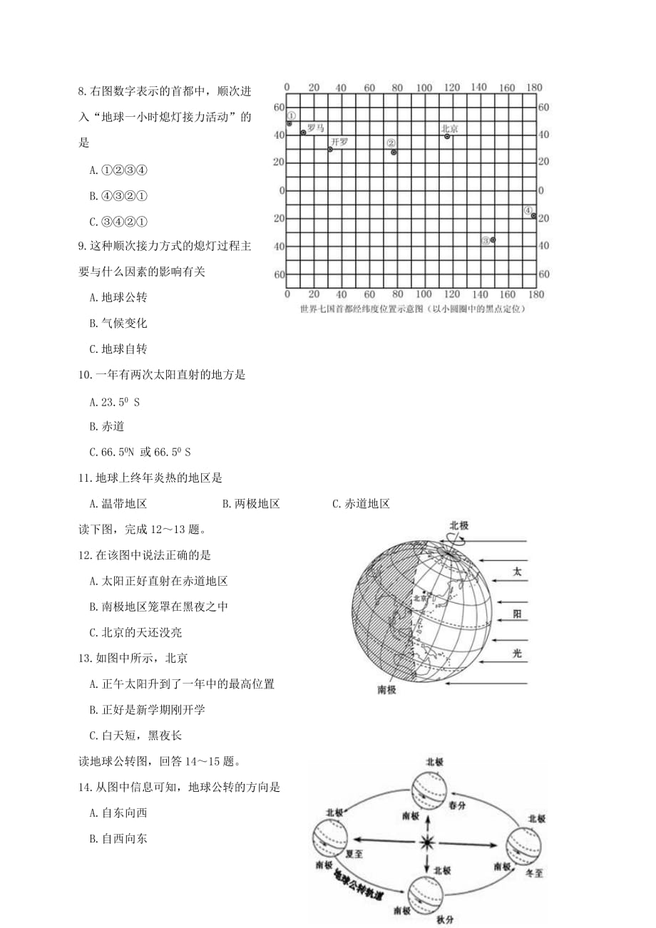 江苏省淮安市2020学年七年级地理上学期第一次过程性检测试题 新人教版_第2页