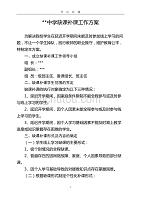 中学疫情期间缺课补课工作方案 (2)word.doc