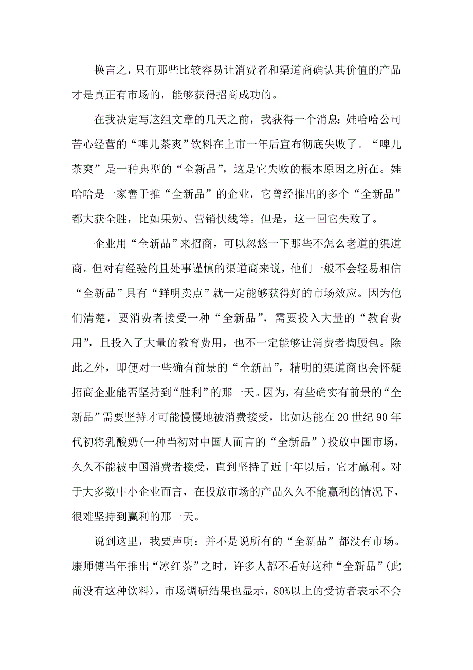 《精编》有效招商的十大要领方案讲义_第3页