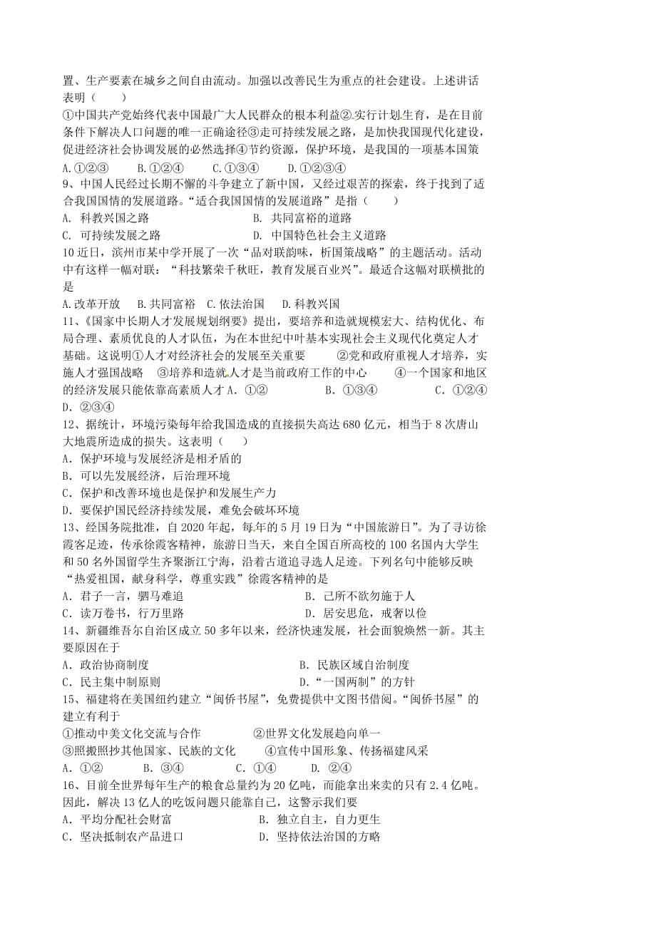 黑龙江省大庆市2020届九年级政治上学期期中考试试题（无答案）_第2页
