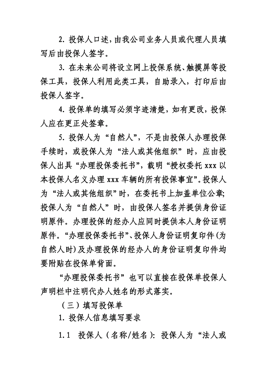 《精编》保险出单及核保实务讲义_第2页