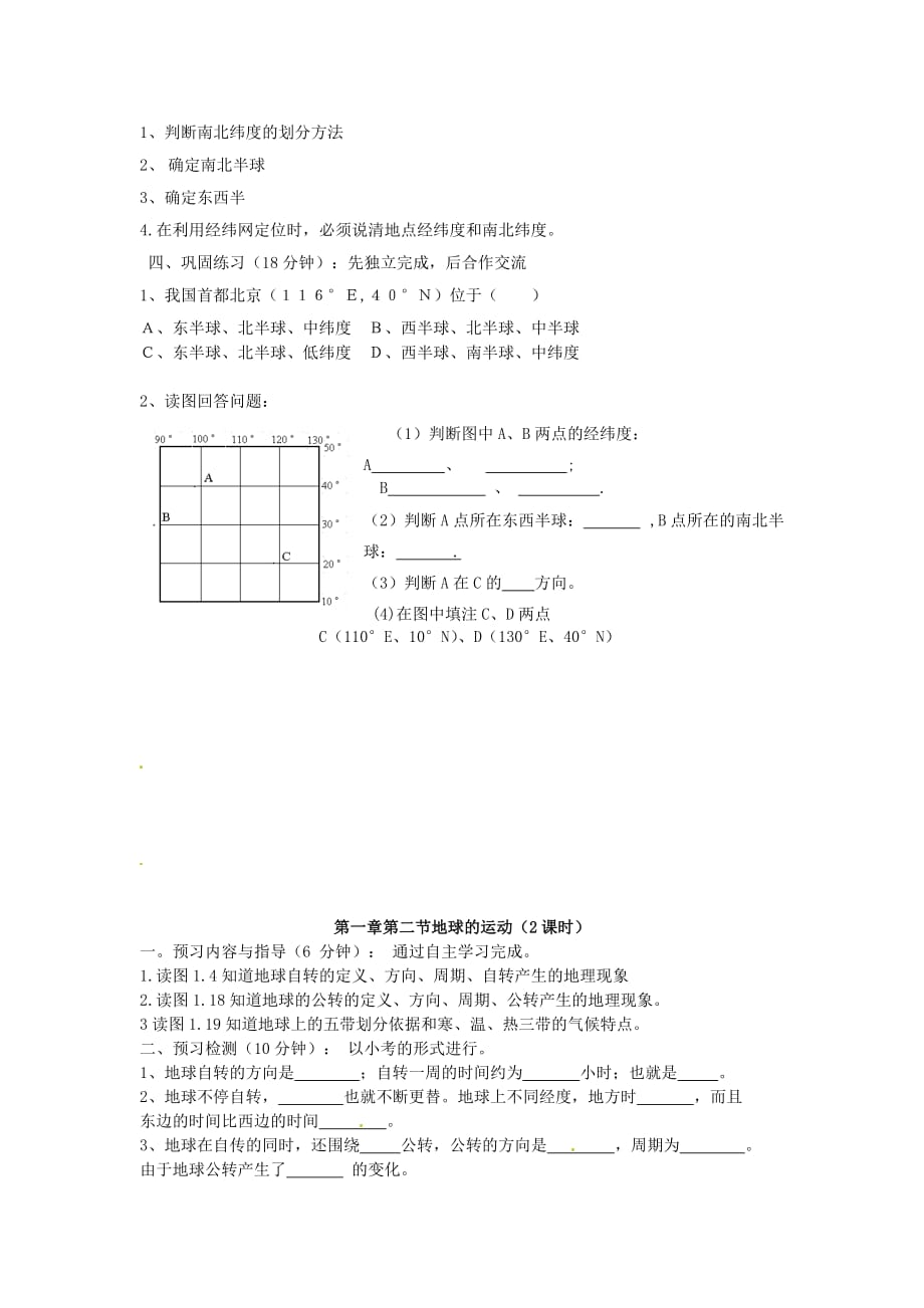 吉林省东辽县安石镇第二中学校七年级地理上册 绪言 与同学们谈地理学案1（无答案） 新人教版_第3页