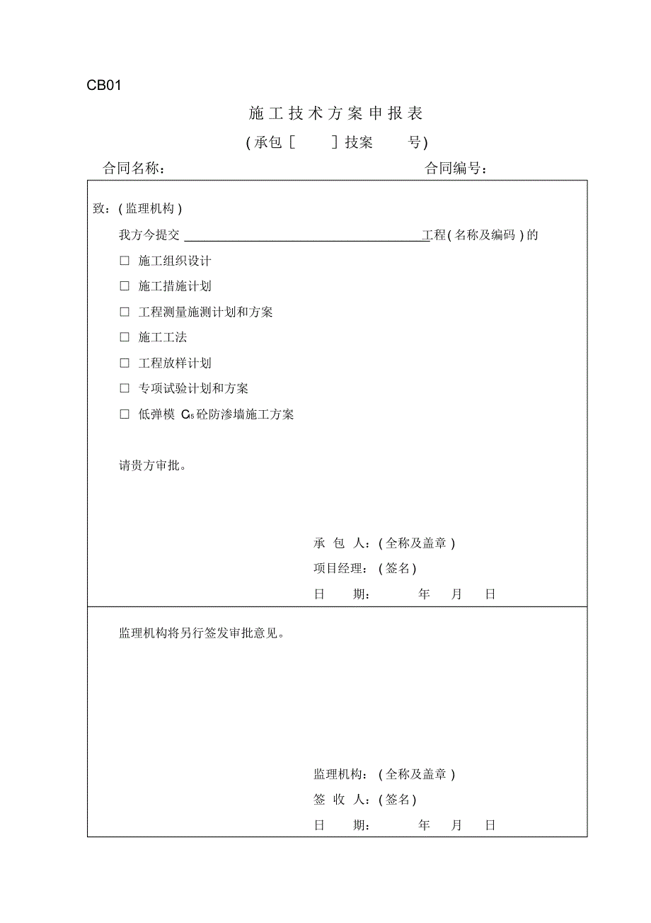 封面表格-施工.pdf_第1页