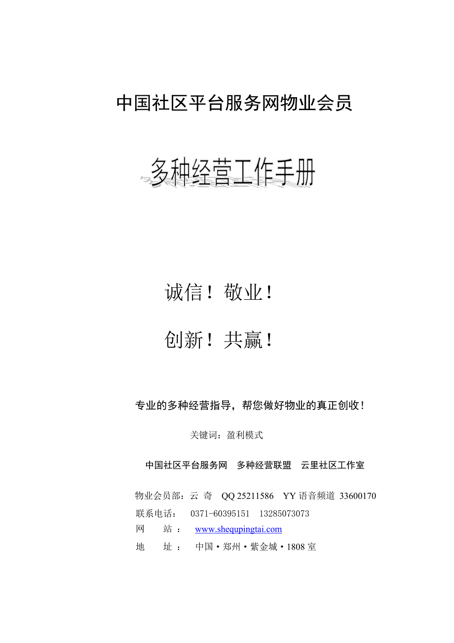 《精编》物业多种经营工作书册_第1页