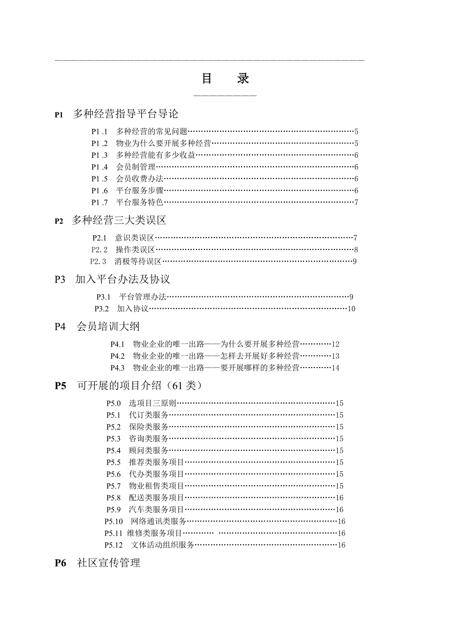 《精编》物业多种经营工作书册_第3页