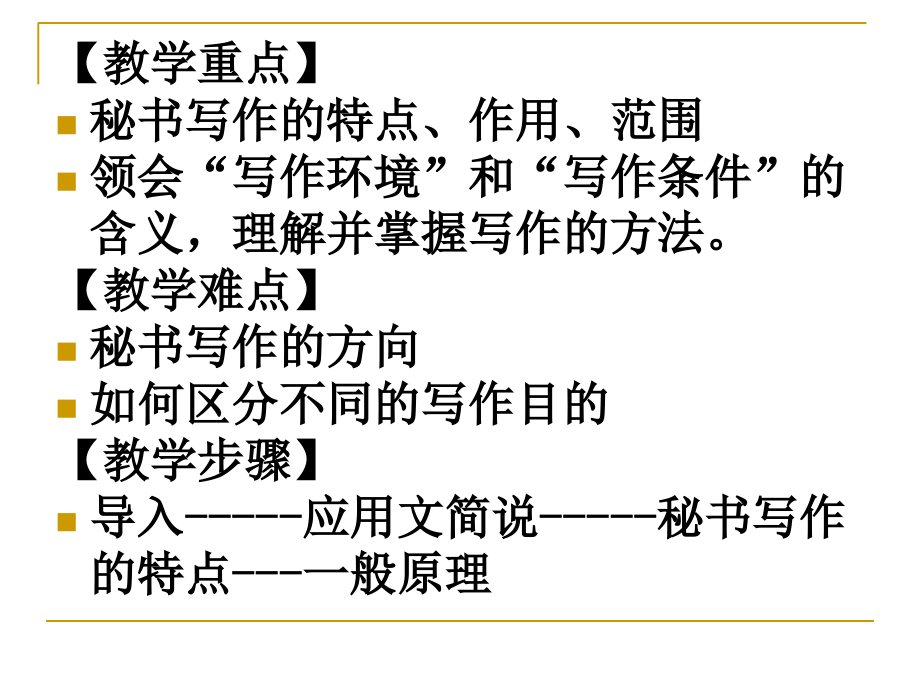 《精编》秘书写作基础概述_第3页