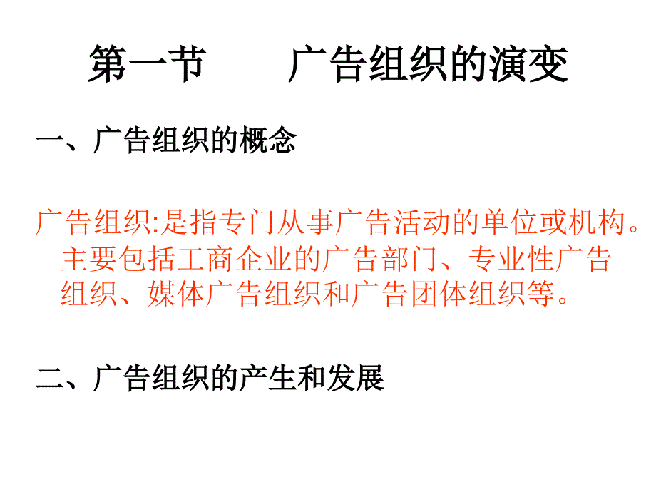 《精编》广告组织与运营课件_第2页