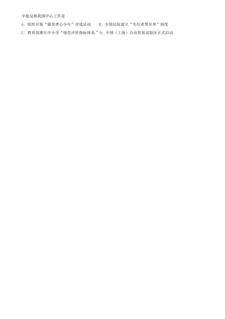福建省宁化城东中学2020届九年级政治上学期第一次月考试题（无答案）新人教版_第4页