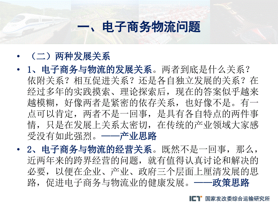 《精编》电子商务物流解决方案探讨_第4页