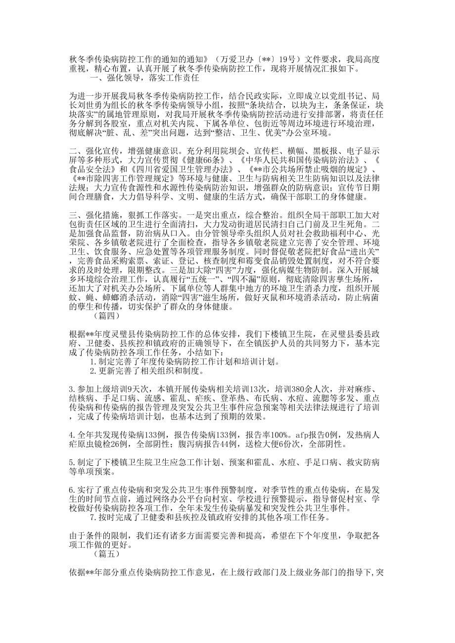 传染病防控工作总结（202的0）_第4页