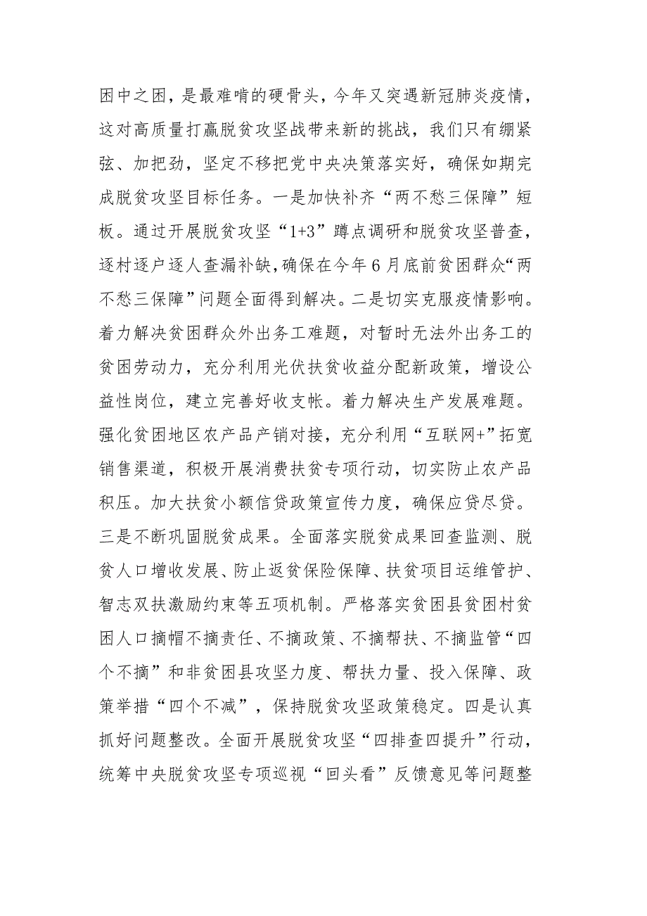 2020打赢脱贫攻坚战个人学习心得体会四篇_第4页