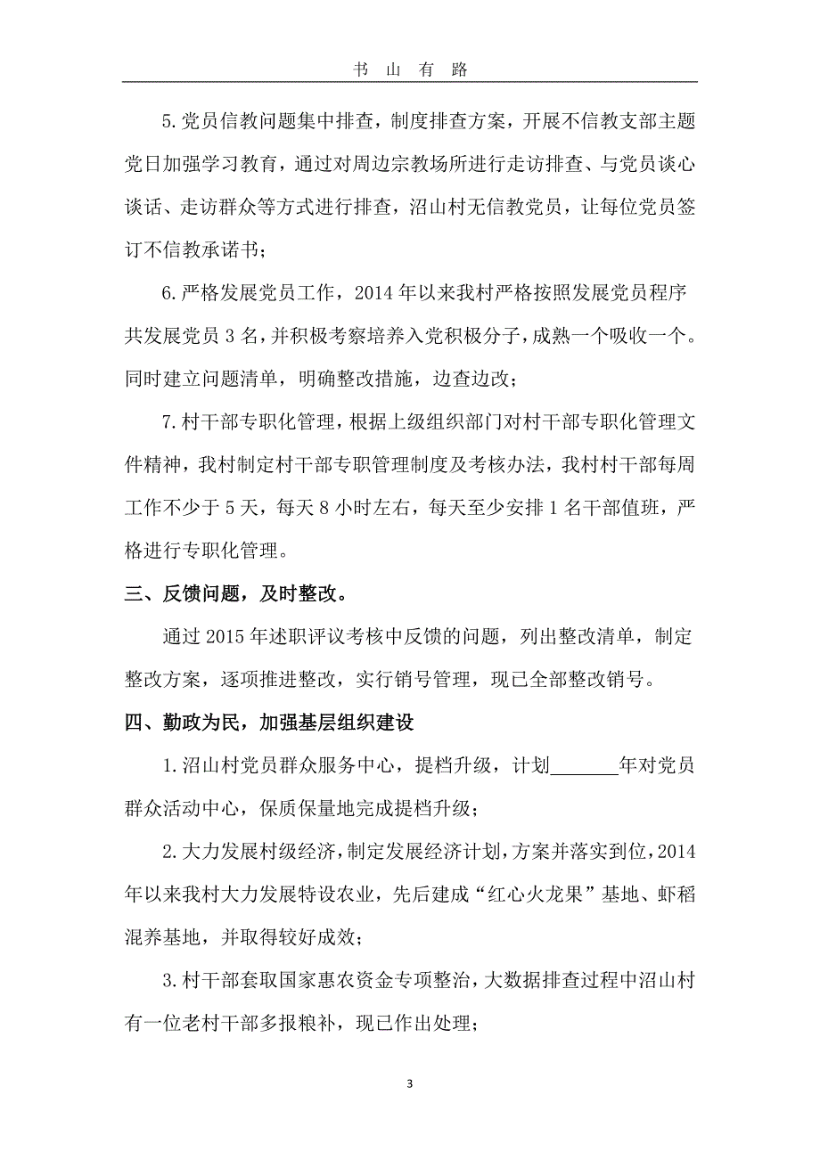 党建述职报告word.doc_第3页