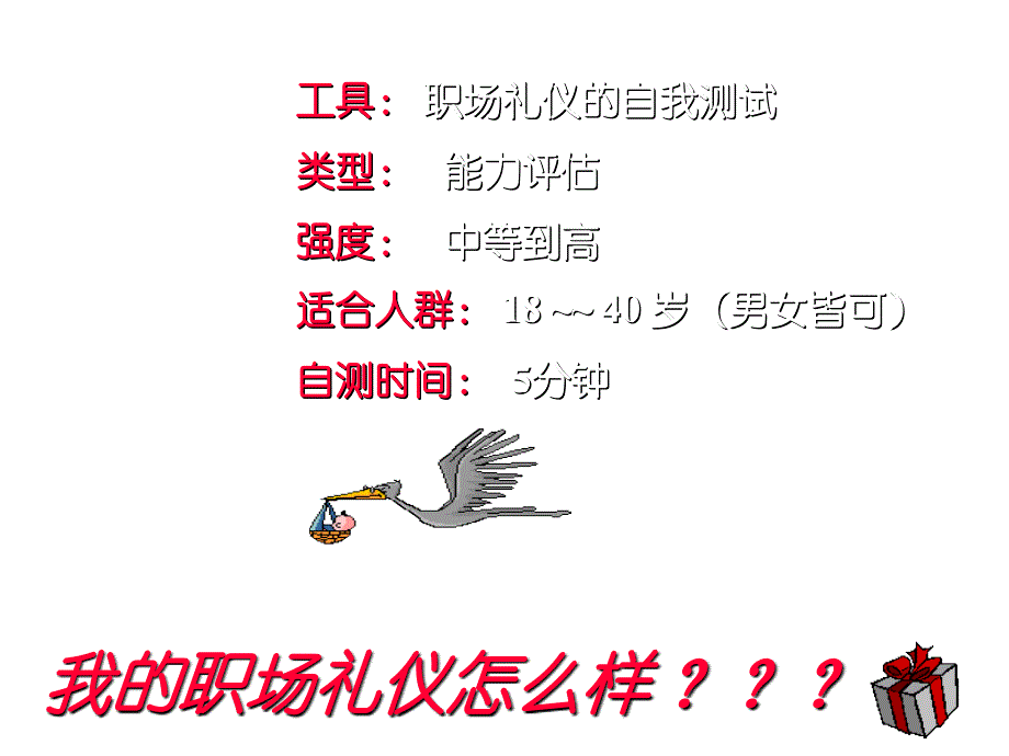 《精编》职场礼仪培训课程_第3页