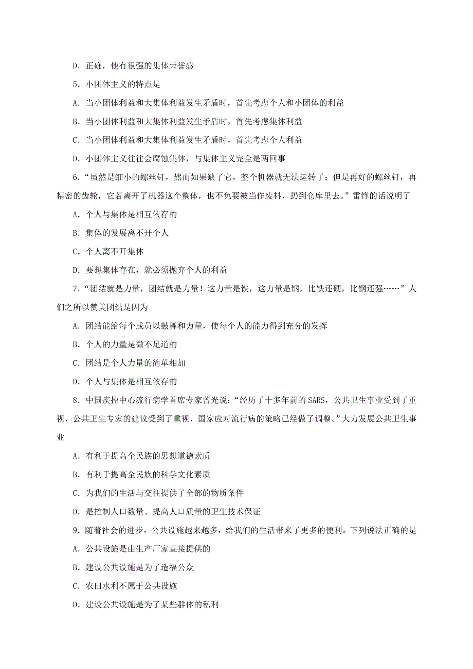 四川省成都市金堂县土桥学区2020学年八年级道德与法治上学期期中试题_第2页