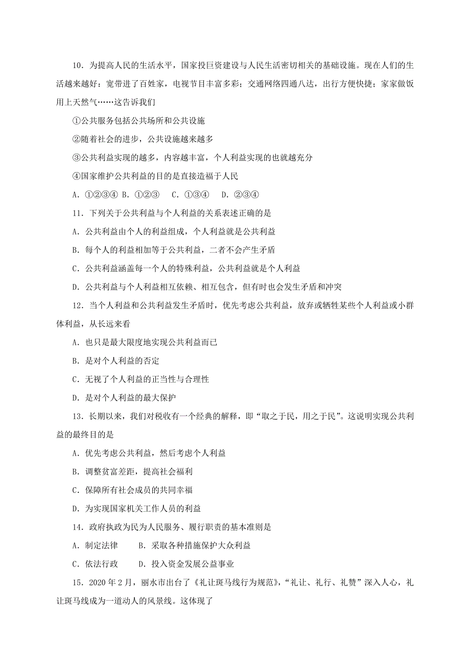 四川省成都市金堂县土桥学区2020学年八年级道德与法治上学期期中试题_第3页