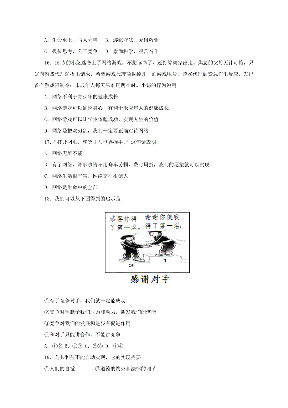 四川省成都市金堂县土桥学区2020学年八年级道德与法治上学期期中试题_第4页