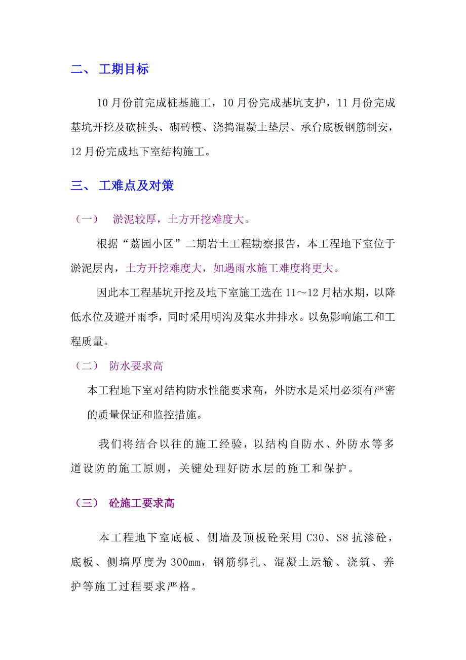 《精编》经济适用房人防地下室工程施工组织设计_第4页