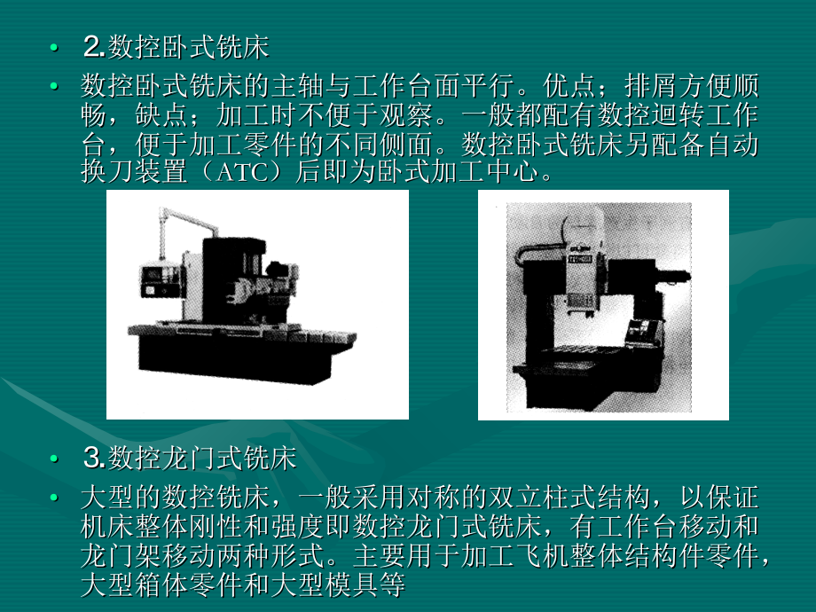 《精编》数控铣床的操作技术概述_第3页