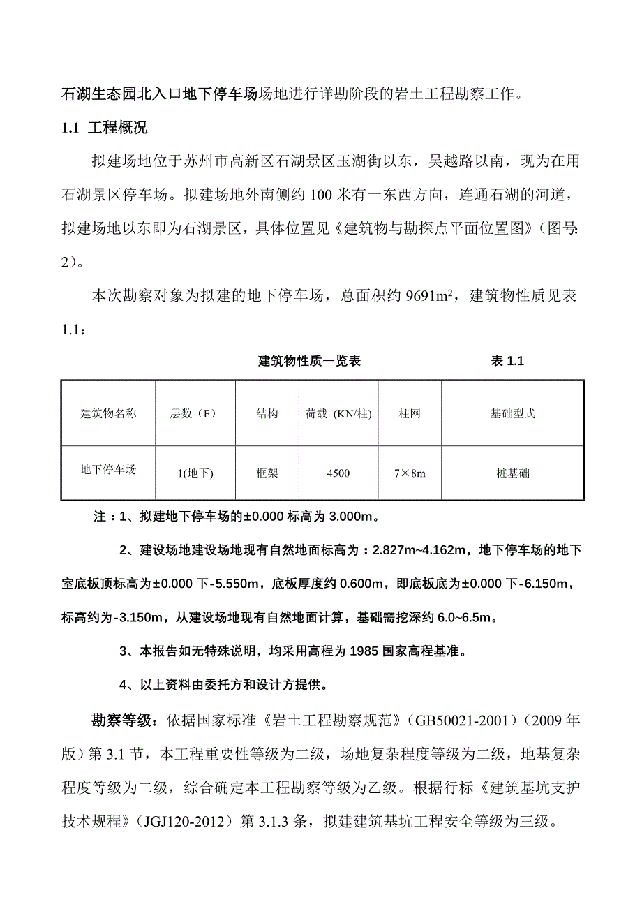 《精编》地下停车场项目勘察工程_第3页