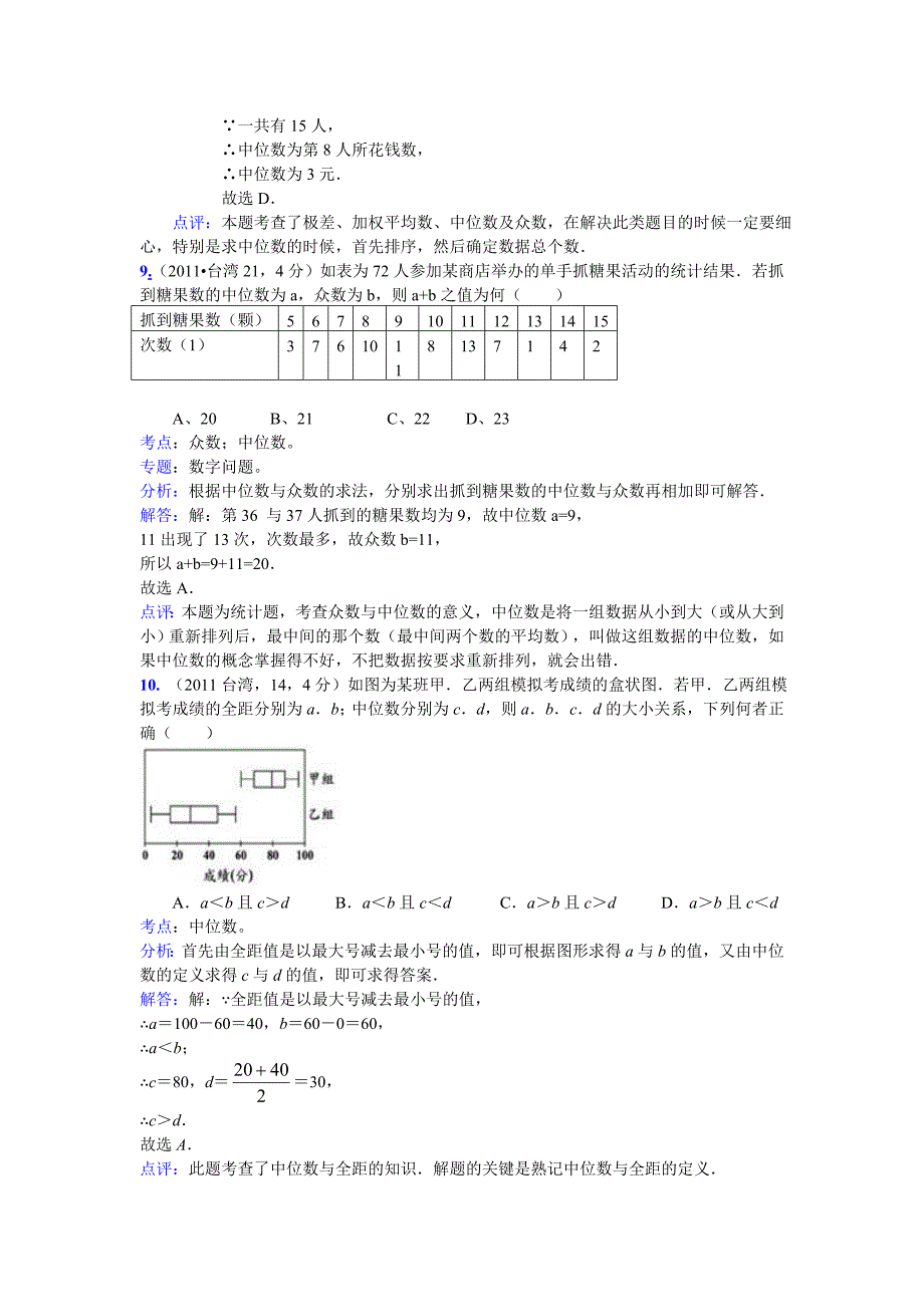 《精编》位数_众数_方差_极差_标准管理差_第4页