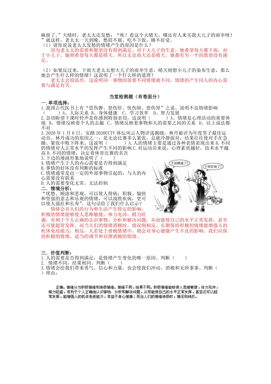 山东省东营市利津县汀罗镇第一中学七年级政治下册 第13课 让快快乐时时围绕在我身边 第一框 你了解自己的情绪吗导学案（答案不全） 鲁教版_第2页