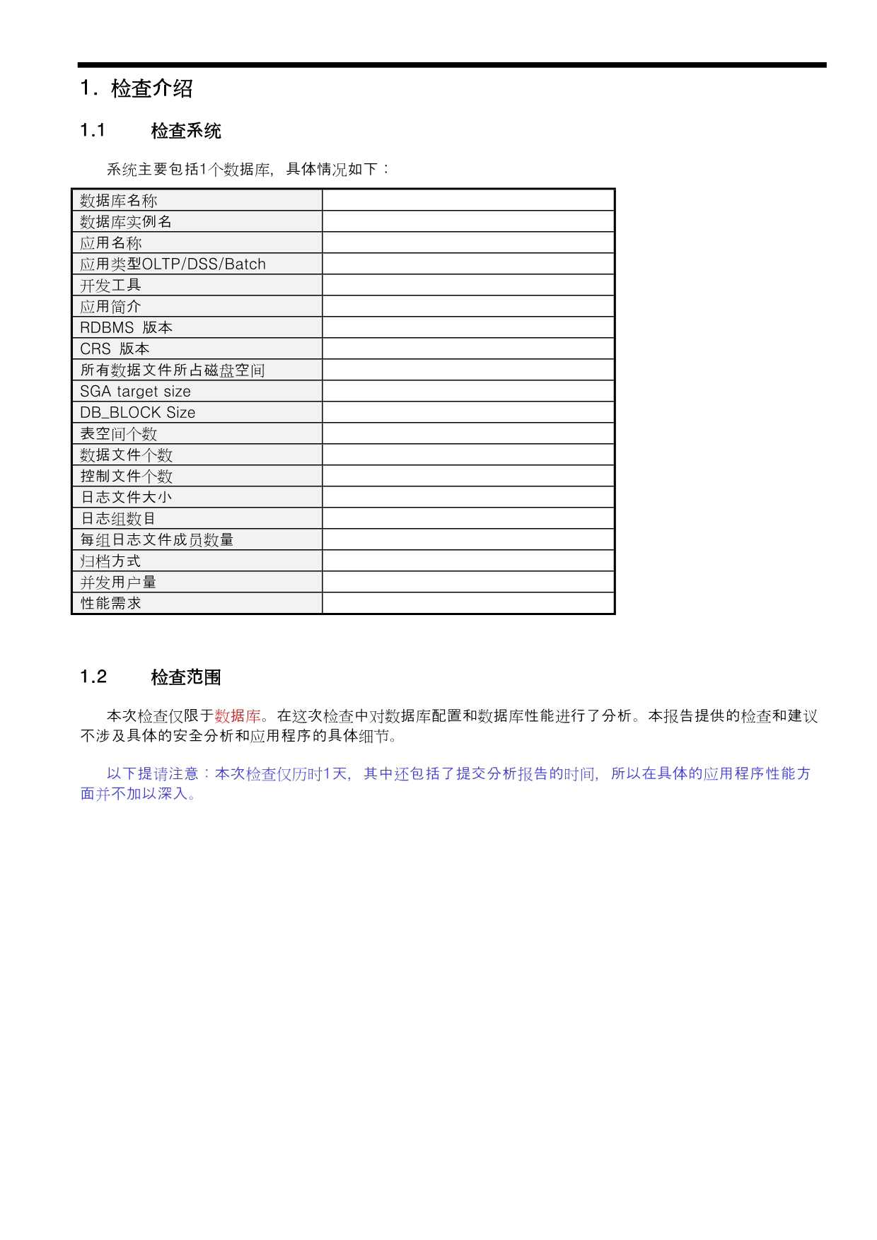 Oracle数据库健康检查及其评估_第5页