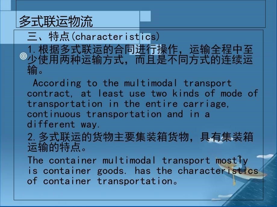 《精编》多式联运物流集装箱物流课件_第5页
