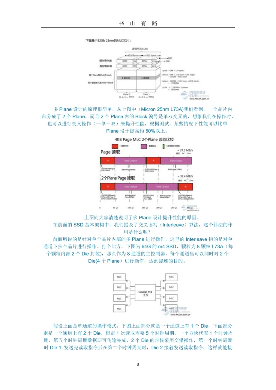 NAND闪存颗粒结构及工作原理word.doc_第3页